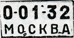 Номерной знак СССР, 1934 г.